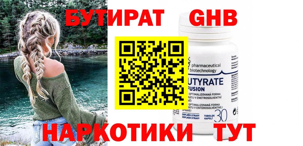 БУТИРАТ Butirat  Вход с VPN  Кумертау 