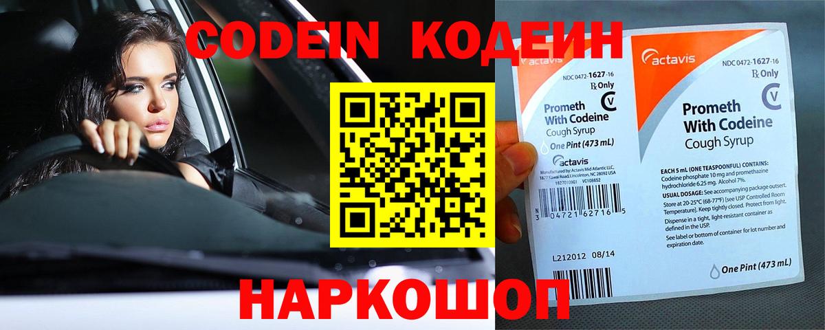 Кумертау  Кодеиновый сироп Lean напиток Lean (лин)  Кодеин напиток Lean (лин)  Вход с VPN 