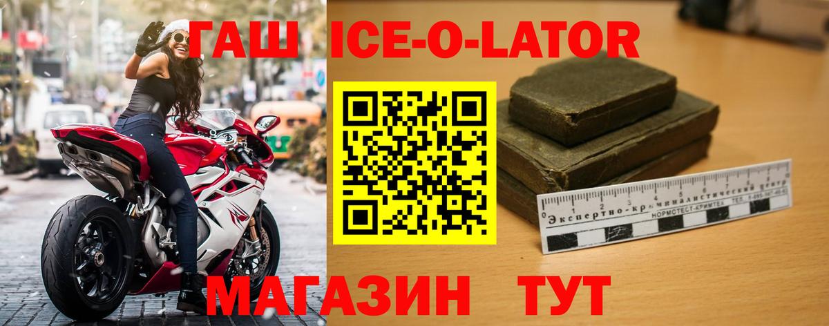 Гашиш Ice-O-Lator  ГАШ убойный  наркота  Кумертау  Вход с VPN  Гашиш 