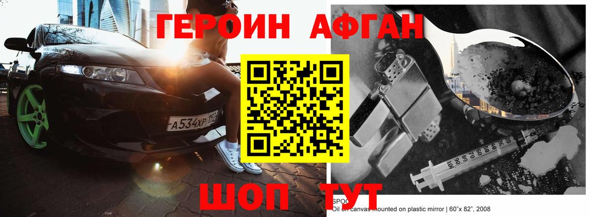 ГЕРОИН Афган Кумертау