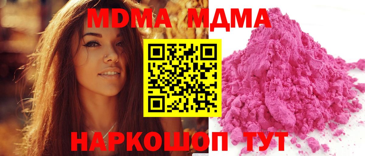 МДМА  МДМА crystal  Вход с VPN  Кумертау  MDMA VHQ 