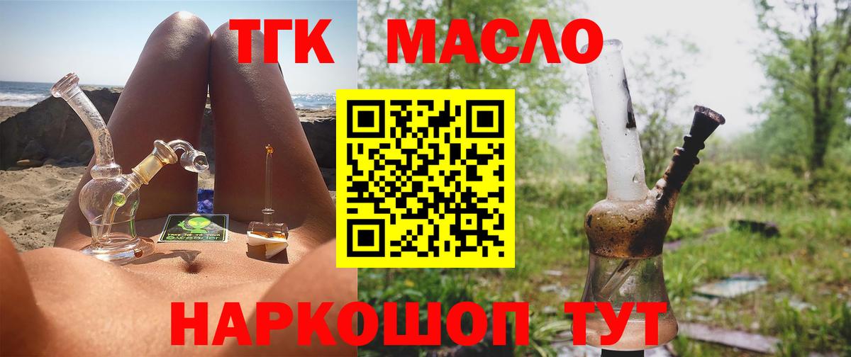 ТГК THC oil  Вход с VPN  Дистиллят ТГК Wax  Кумертау 